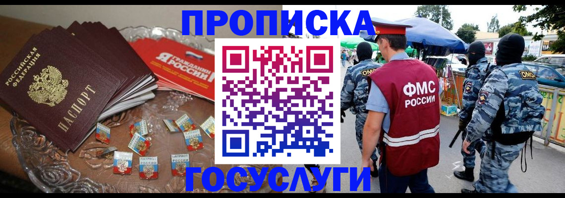 временная регистрация в Электрогорске