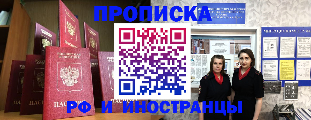 временная регистрация надежно в Электрогорске