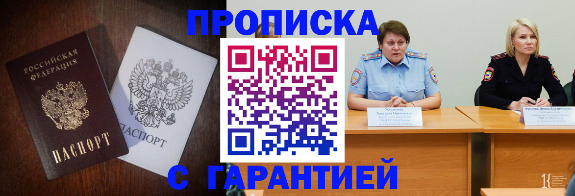 временная регистрация гарантия в Электрогорске